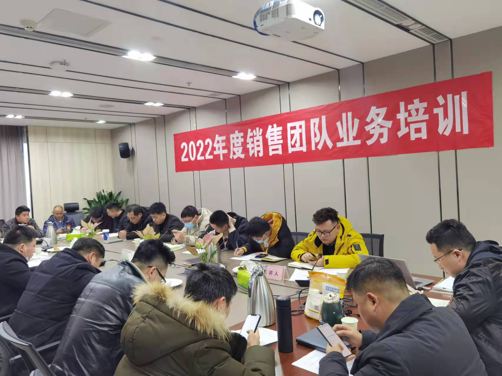 2022年銷售培訓會議